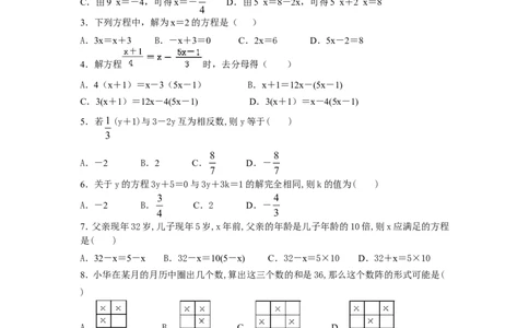 北师大版七年级数学上册第5章《一元一次方程》单元测试试卷及答案（2）（喜子的商铺）_1、初中学习资料_4-2、数学_北师大版_北师大版初中数学7上_最新7年级数学上册试卷148份均附答案