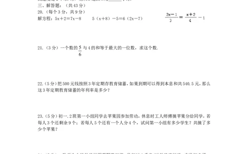 北师大版七年级数学上册第5章《一元一次方程》单元测试试卷及答案（2）（喜子的商铺）_1、初中学习资料_4-2、数学_北师大版_北师大版初中数学7上_最新7年级数学上册试卷148份均附答案