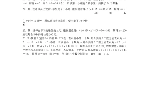 北师大版七年级数学上册第5章《一元一次方程》单元测试试卷及答案（2）（喜子的商铺）_1、初中学习资料_4-2、数学_北师大版_北师大版初中数学7上_最新7年级数学上册试卷148份均附答案