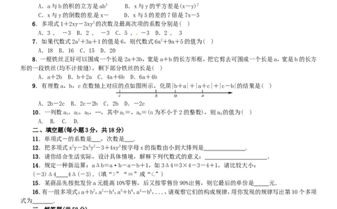 单元测试(二)　代数式_1、初中学习资料_2024秋改版_七上数学最新版课件_人教七上课课件_同步练习+单元测_第三章代数式_单元测试卷