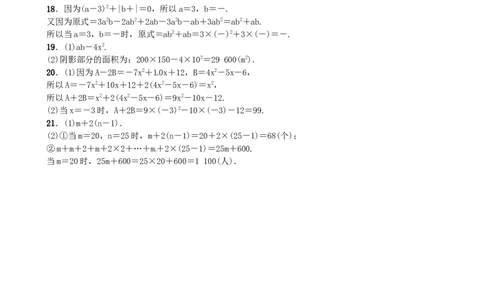 单元测试(二)　代数式_1、初中学习资料_2024秋改版_七上数学最新版课件_人教七上课课件_同步练习+单元测_第三章代数式_单元测试卷