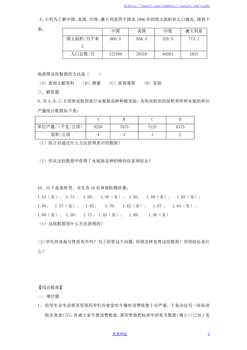 北师大版七年级数学上册第6章《数据的收集与整理》单元测试试卷及答案（6）（喜子的商铺）_1、初中学习资料_4-2、数学_北师大版_北师大版初中数学7上_单元测试