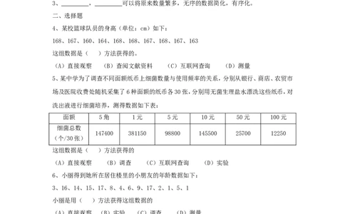 北师大版七年级数学上册第6章《数据的收集与整理》单元测试试卷及答案（6）（喜子的商铺）_1、初中学习资料_4-2、数学_北师大版_北师大版初中数学7上_单元测试