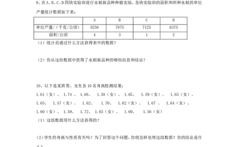 北师大版七年级数学上册第6章《数据的收集与整理》单元测试试卷及答案（6）（喜子的商铺）_1、初中学习资料_4-2、数学_北师大版_北师大版初中数学7上_单元测试
