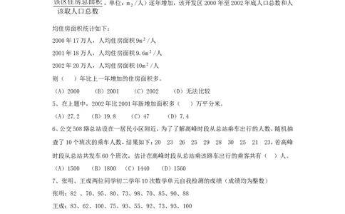 北师大版七年级数学上册第6章《数据的收集与整理》单元测试试卷及答案（6）（喜子的商铺）_1、初中学习资料_4-2、数学_北师大版_北师大版初中数学7上_单元测试