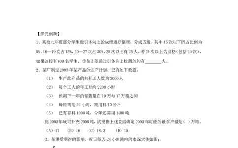 北师大版七年级数学上册第6章《数据的收集与整理》单元测试试卷及答案（6）（喜子的商铺）_1、初中学习资料_4-2、数学_北师大版_北师大版初中数学7上_单元测试
