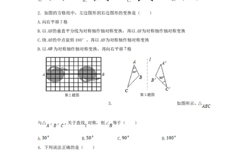 北师大版七年级数学下册第5章《生活中的轴对称》单元测试试卷及答案（2）（喜子的商铺）_1、初中学习资料_4-2、数学_北师大版_北师大版初中数学7下_北师大版初中数学7下