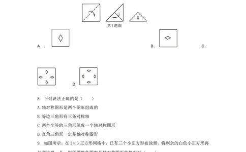 北师大版七年级数学下册第5章《生活中的轴对称》单元测试试卷及答案（2）（喜子的商铺）_1、初中学习资料_4-2、数学_北师大版_北师大版初中数学7下_北师大版初中数学7下