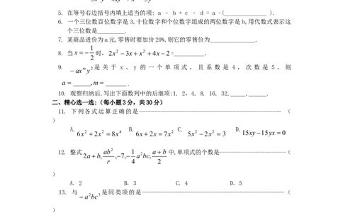 北师大版七年级数学上册第3章《整式及其加减》单元测试试卷及答案（9）（喜子的商铺）_1、初中学习资料_4-2、数学_北师大版_北师大版初中数学7上_最新7年级数学上册试卷148份均附答案