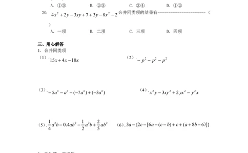 北师大版七年级数学上册第3章《整式及其加减》单元测试试卷及答案（9）（喜子的商铺）_1、初中学习资料_4-2、数学_北师大版_北师大版初中数学7上_最新7年级数学上册试卷148份均附答案
