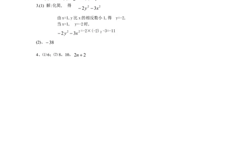 北师大版七年级数学上册第3章《整式及其加减》单元测试试卷及答案（9）（喜子的商铺）_1、初中学习资料_4-2、数学_北师大版_北师大版初中数学7上_最新7年级数学上册试卷148份均附答案