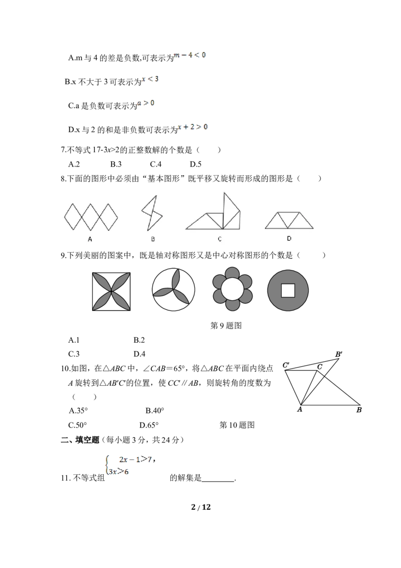 北师大版数学八年级下册期中考试试卷1_1、初中学习资料_4-2、数学_北师大版_北师大版初中数学8下_八年级下学期数学北师大版历年综合试题
