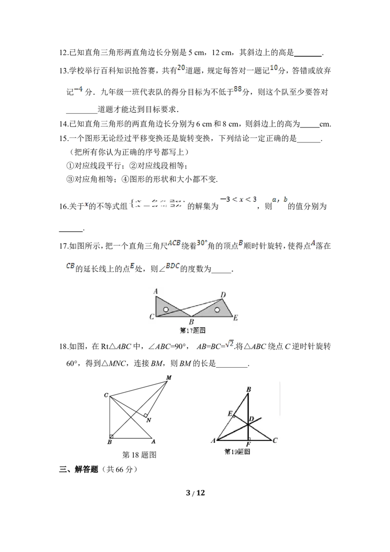 北师大版数学八年级下册期中考试试卷1_1、初中学习资料_4-2、数学_北师大版_北师大版初中数学8下_八年级下学期数学北师大版历年综合试题
