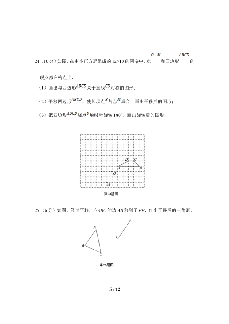 北师大版数学八年级下册期中考试试卷1_1、初中学习资料_4-2、数学_北师大版_北师大版初中数学8下_八年级下学期数学北师大版历年综合试题