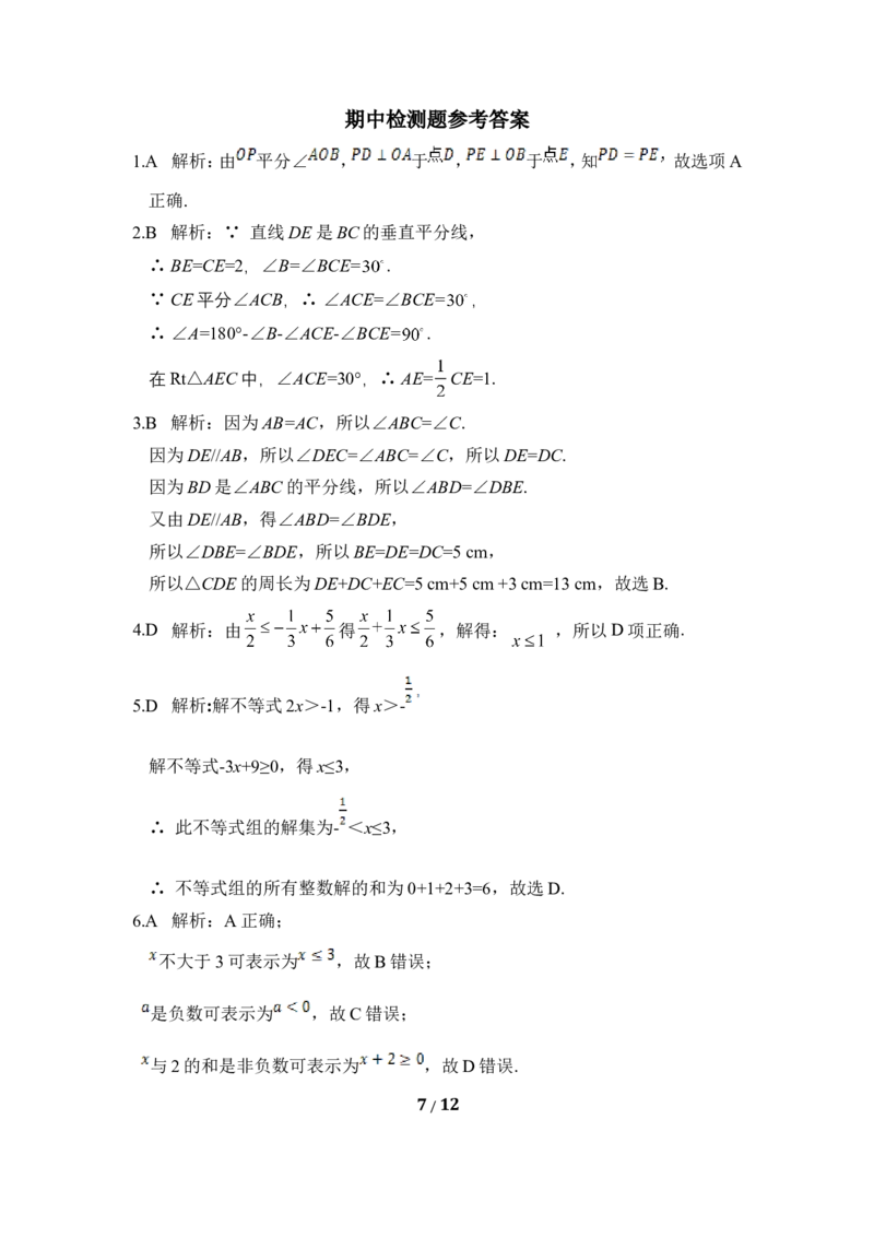 北师大版数学八年级下册期中考试试卷1_1、初中学习资料_4-2、数学_北师大版_北师大版初中数学8下_八年级下学期数学北师大版历年综合试题