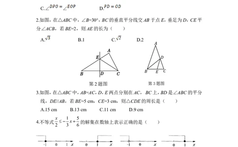 北师大版数学八年级下册期中考试试卷1_1、初中学习资料_4-2、数学_北师大版_北师大版初中数学8下_八年级下学期数学北师大版历年综合试题