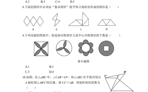 北师大版数学八年级下册期中考试试卷1_1、初中学习资料_4-2、数学_北师大版_北师大版初中数学8下_八年级下学期数学北师大版历年综合试题