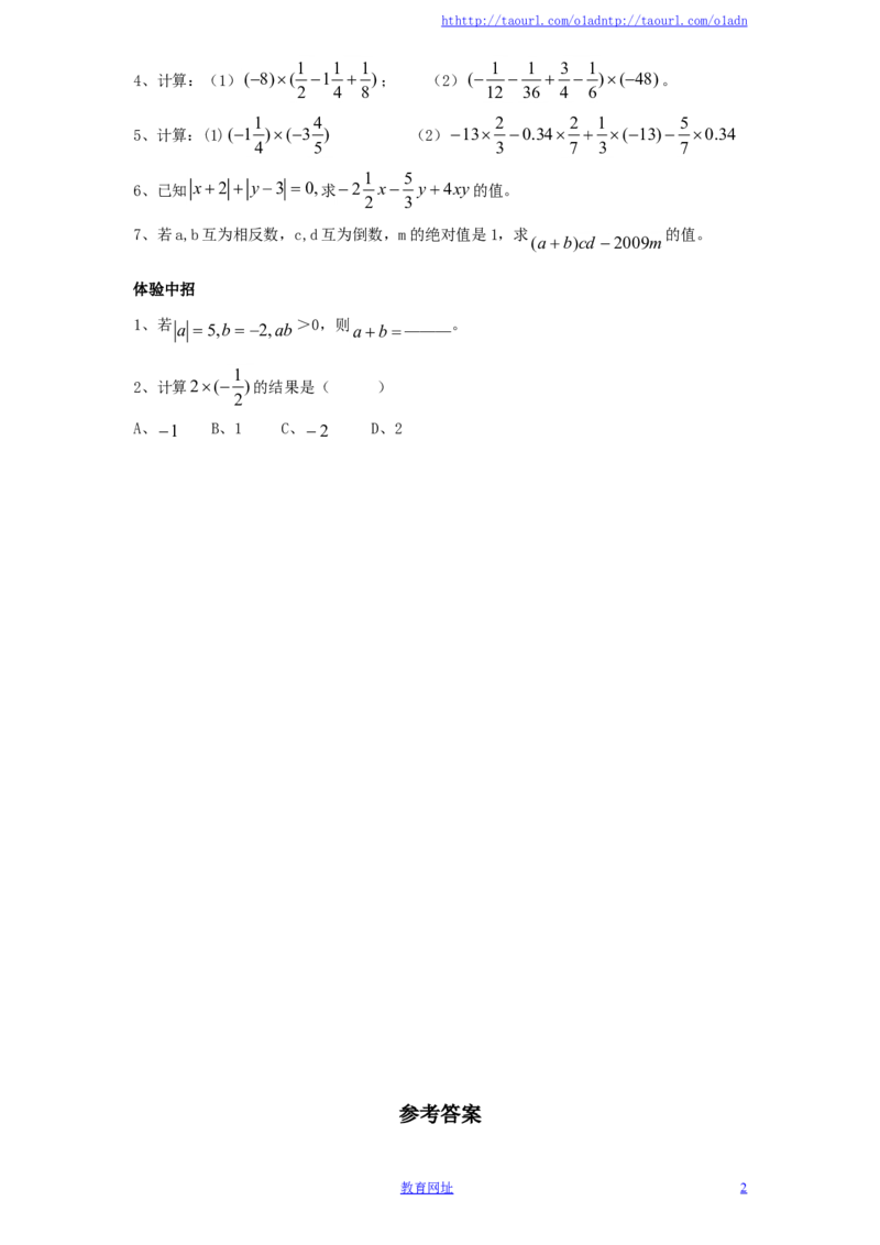 北师大版七年级数学上册第2章《有理数及其运算》同步练习及答案&mdash;2.7有理数的乘法（2）（喜子的商铺）_1、初中学习资料_4-2、数学_北师大版_北师大版初中数学7上_课时同步练习