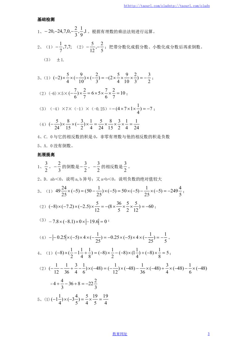 北师大版七年级数学上册第2章《有理数及其运算》同步练习及答案&mdash;2.7有理数的乘法（2）（喜子的商铺）_1、初中学习资料_4-2、数学_北师大版_北师大版初中数学7上_课时同步练习