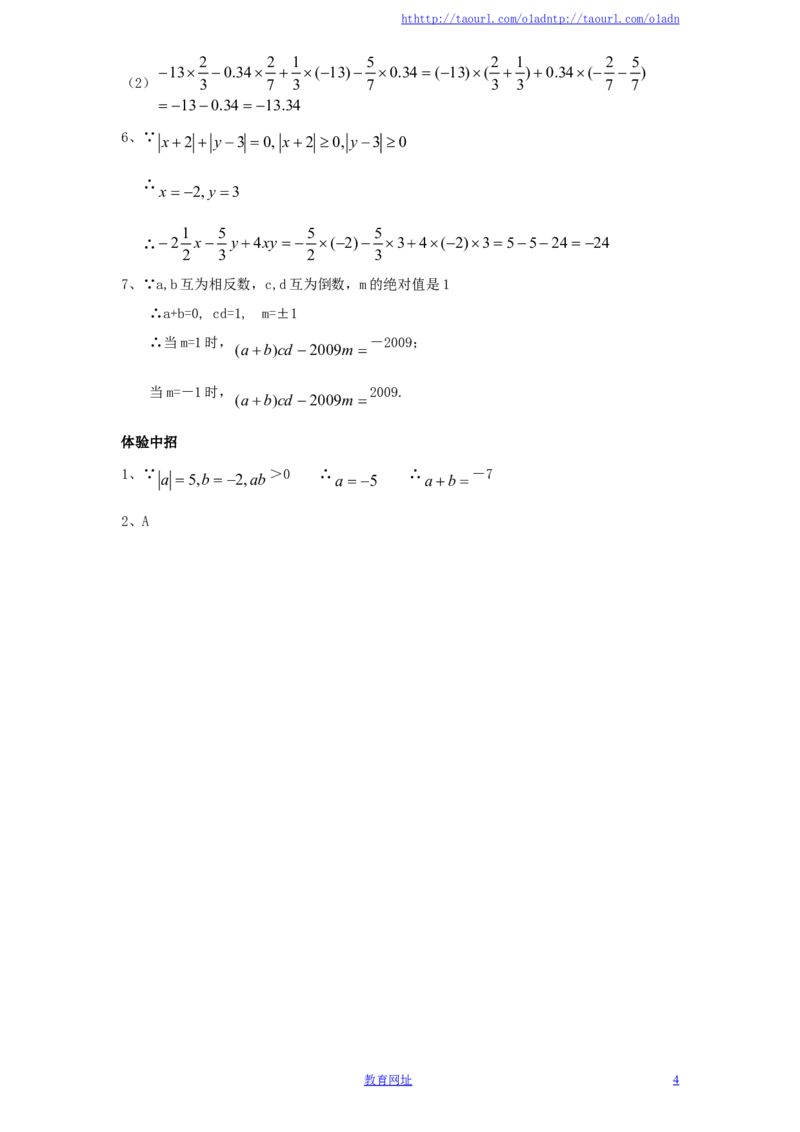 北师大版七年级数学上册第2章《有理数及其运算》同步练习及答案&mdash;2.7有理数的乘法（2）（喜子的商铺）_1、初中学习资料_4-2、数学_北师大版_北师大版初中数学7上_课时同步练习