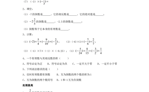 北师大版七年级数学上册第2章《有理数及其运算》同步练习及答案&mdash;2.7有理数的乘法（2）（喜子的商铺）_1、初中学习资料_4-2、数学_北师大版_北师大版初中数学7上_课时同步练习