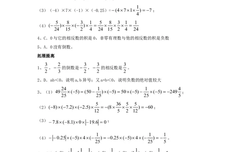 北师大版七年级数学上册第2章《有理数及其运算》同步练习及答案&mdash;2.7有理数的乘法（2）（喜子的商铺）_1、初中学习资料_4-2、数学_北师大版_北师大版初中数学7上_课时同步练习