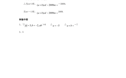北师大版七年级数学上册第2章《有理数及其运算》同步练习及答案&mdash;2.7有理数的乘法（2）（喜子的商铺）_1、初中学习资料_4-2、数学_北师大版_北师大版初中数学7上_课时同步练习