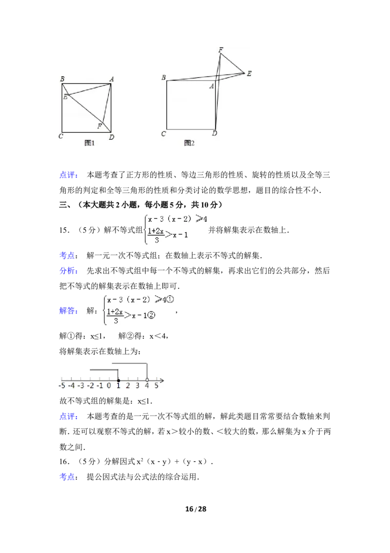 北师大版数学八年级下册期中考试试卷4_1、初中学习资料_4-2、数学_北师大版_北师大版初中数学8下_八年级下学期数学北师大版历年综合试题