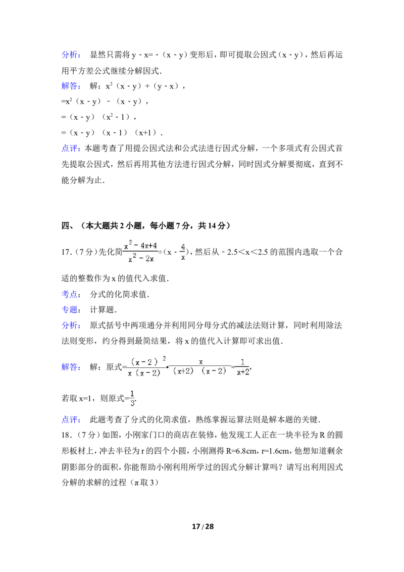 北师大版数学八年级下册期中考试试卷4_1、初中学习资料_4-2、数学_北师大版_北师大版初中数学8下_八年级下学期数学北师大版历年综合试题