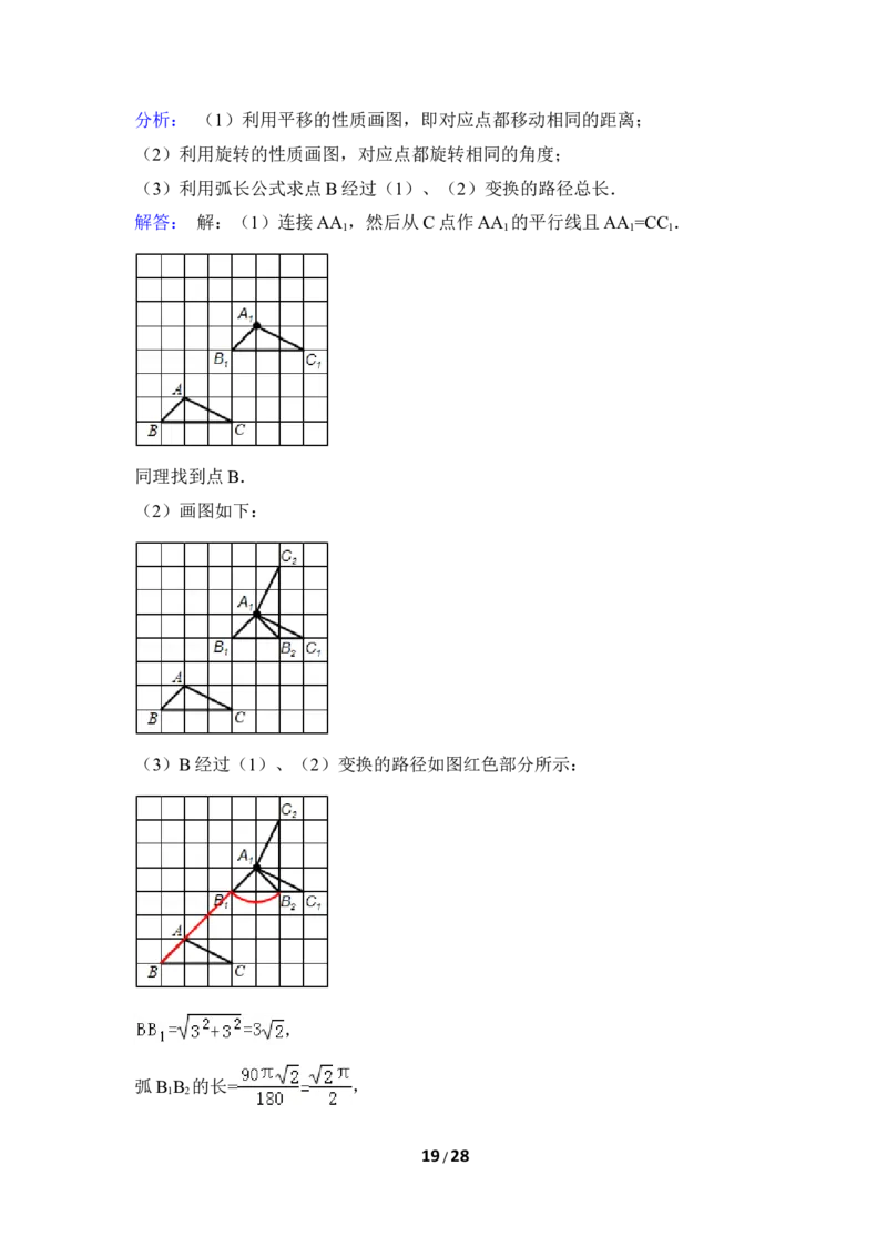 北师大版数学八年级下册期中考试试卷4_1、初中学习资料_4-2、数学_北师大版_北师大版初中数学8下_八年级下学期数学北师大版历年综合试题
