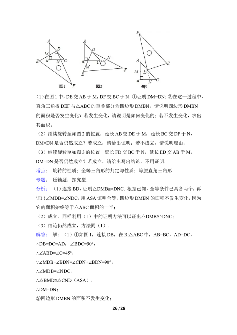 北师大版数学八年级下册期中考试试卷4_1、初中学习资料_4-2、数学_北师大版_北师大版初中数学8下_八年级下学期数学北师大版历年综合试题