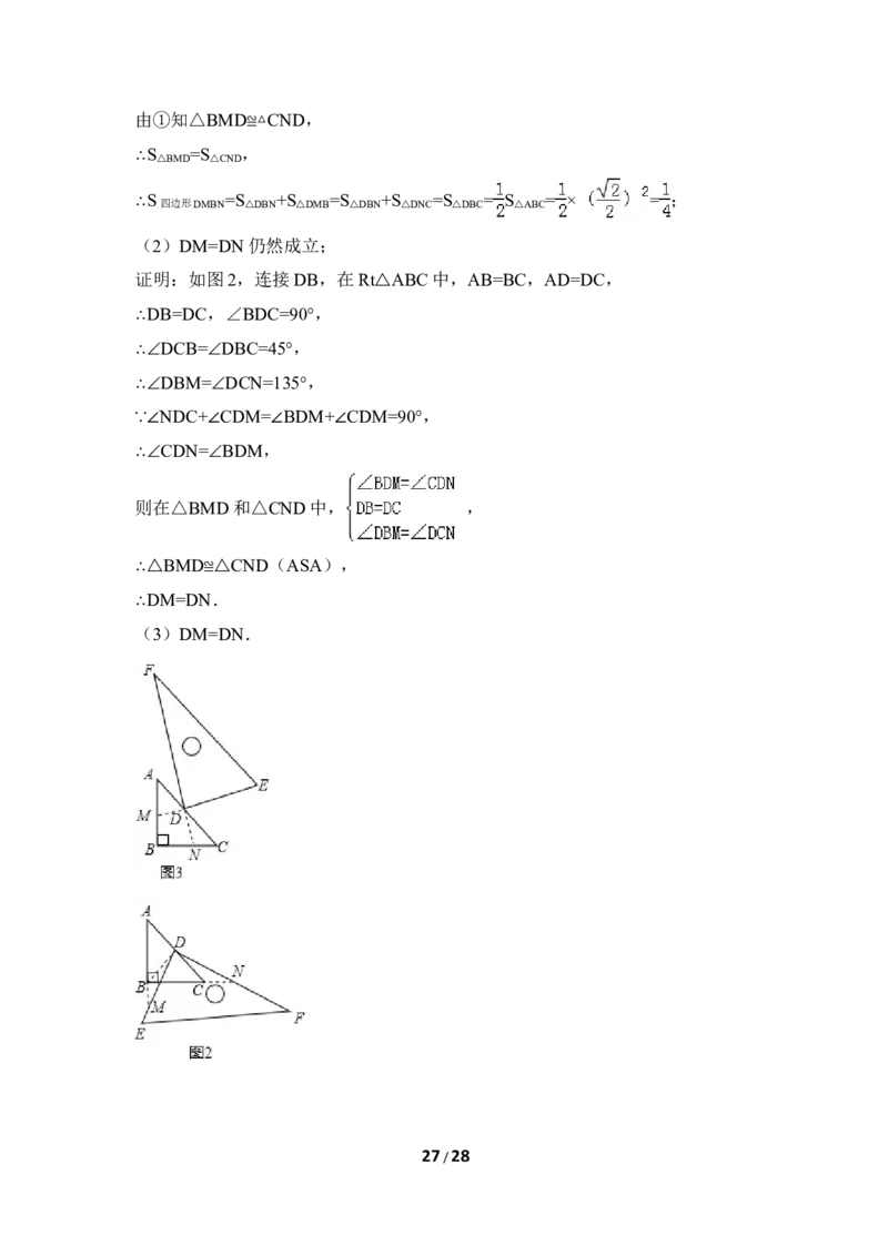 北师大版数学八年级下册期中考试试卷4_1、初中学习资料_4-2、数学_北师大版_北师大版初中数学8下_八年级下学期数学北师大版历年综合试题