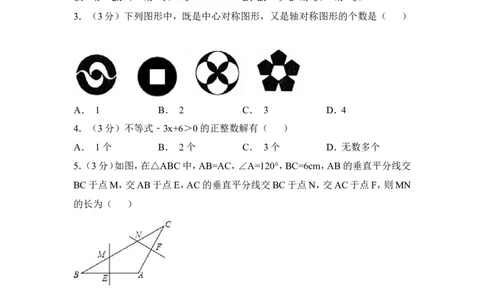 北师大版数学八年级下册期中考试试卷4_1、初中学习资料_4-2、数学_北师大版_北师大版初中数学8下_八年级下学期数学北师大版历年综合试题