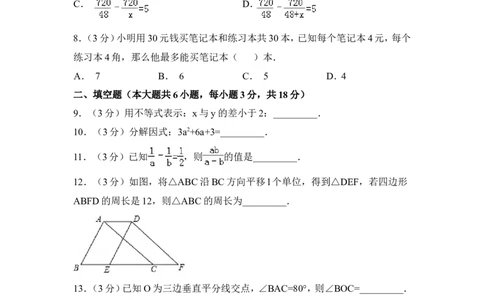 北师大版数学八年级下册期中考试试卷4_1、初中学习资料_4-2、数学_北师大版_北师大版初中数学8下_八年级下学期数学北师大版历年综合试题