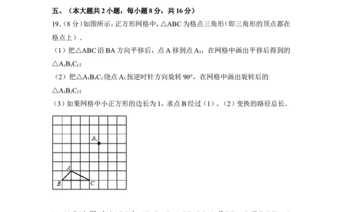 北师大版数学八年级下册期中考试试卷4_1、初中学习资料_4-2、数学_北师大版_北师大版初中数学8下_八年级下学期数学北师大版历年综合试题