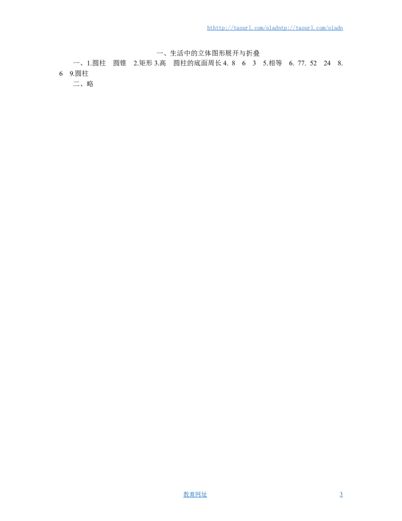 北师大版七年级数学上册第1章《丰富的图形世界》同步练习及答案&mdash;1.2展开与折叠（7）（喜子的商铺）_1、初中学习资料_4-2、数学_北师大版_北师大版初中数学7上_课时同步练习