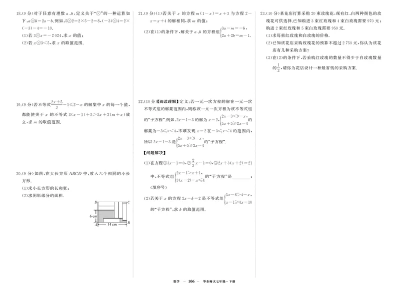 华七数期中_1、初中学习资料_24秋试卷_《期中模拟卷》24秋_7-9下册（2024春）_初中数学《期中试卷》7-9下册（华师大）
