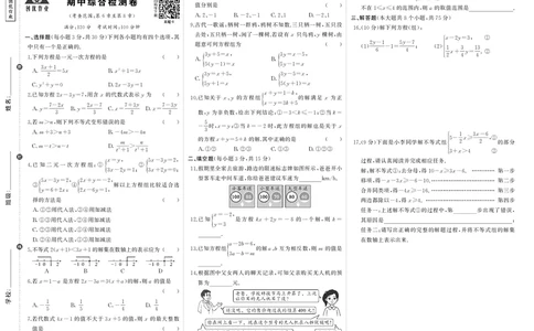 华七数期中_1、初中学习资料_24秋试卷_《期中模拟卷》24秋_7-9下册（2024春）_初中数学《期中试卷》7-9下册（华师大）