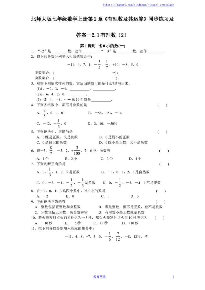 北师大版七年级数学上册第2章《有理数及其运算》同步练习及答案&mdash;2.1有理数（2）（喜子的商铺）_1、初中学习资料_4-2、数学_北师大版_北师大版初中数学7上_课时同步练习