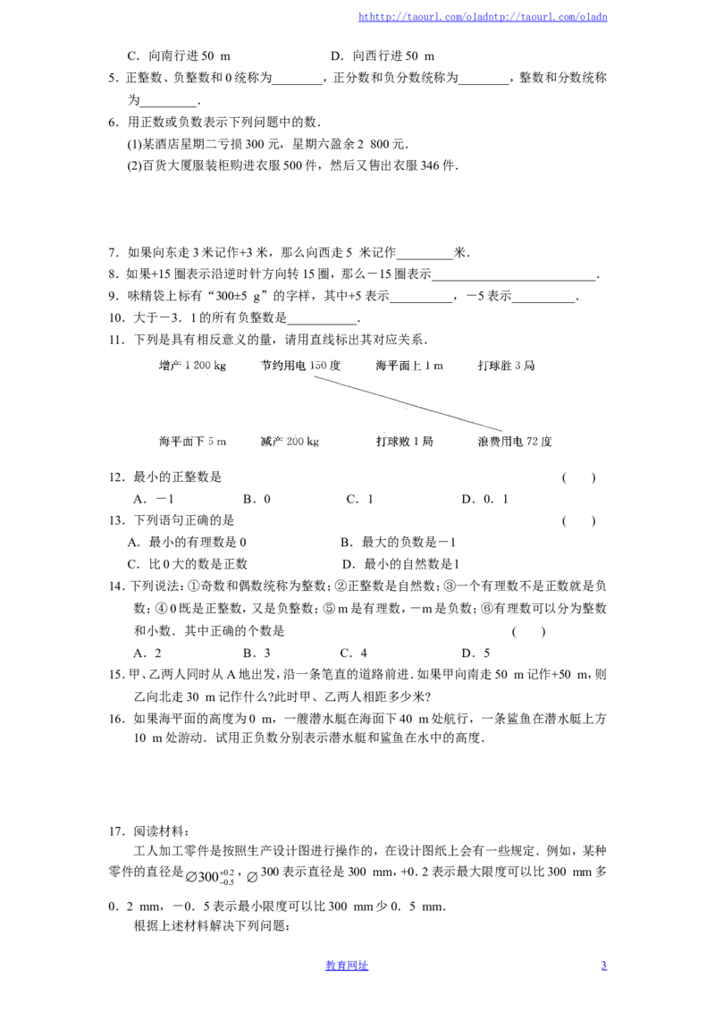 北师大版七年级数学上册第2章《有理数及其运算》同步练习及答案&mdash;2.1有理数（2）（喜子的商铺）_1、初中学习资料_4-2、数学_北师大版_北师大版初中数学7上_课时同步练习