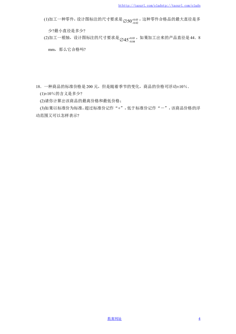 北师大版七年级数学上册第2章《有理数及其运算》同步练习及答案&mdash;2.1有理数（2）（喜子的商铺）_1、初中学习资料_4-2、数学_北师大版_北师大版初中数学7上_课时同步练习