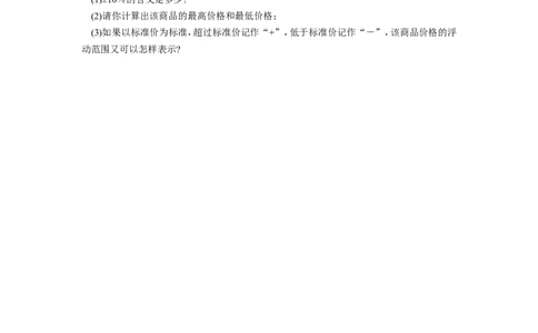 北师大版七年级数学上册第2章《有理数及其运算》同步练习及答案&mdash;2.1有理数（2）（喜子的商铺）_1、初中学习资料_4-2、数学_北师大版_北师大版初中数学7上_课时同步练习