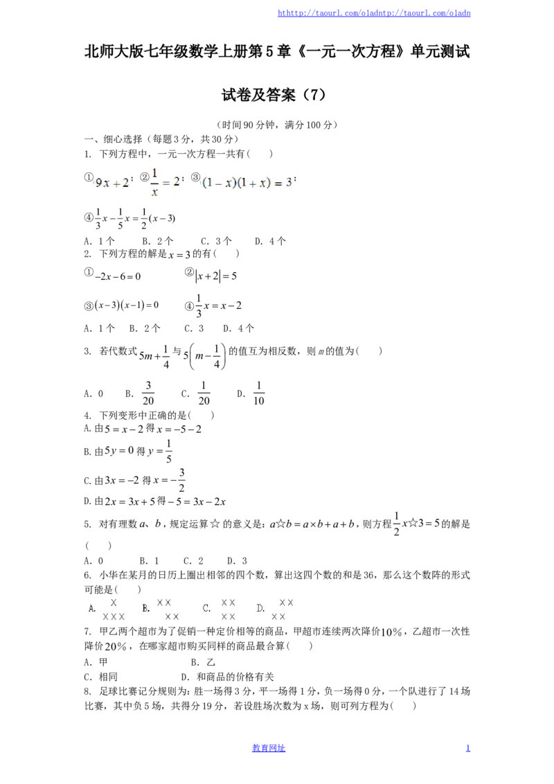 北师大版七年级数学上册第5章《一元一次方程》单元测试试卷及答案（7）（喜子的商铺）_1、初中学习资料_4-2、数学_北师大版_北师大版初中数学7上_最新7年级数学上册试卷148份均附答案