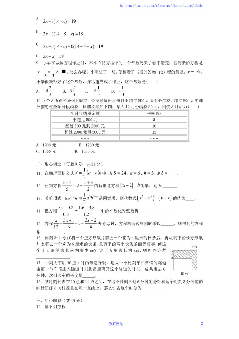 北师大版七年级数学上册第5章《一元一次方程》单元测试试卷及答案（7）（喜子的商铺）_1、初中学习资料_4-2、数学_北师大版_北师大版初中数学7上_最新7年级数学上册试卷148份均附答案