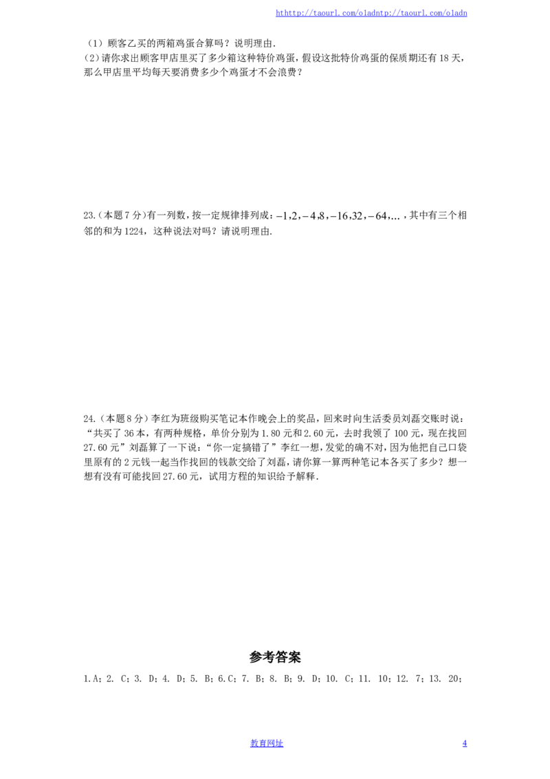 北师大版七年级数学上册第5章《一元一次方程》单元测试试卷及答案（7）（喜子的商铺）_1、初中学习资料_4-2、数学_北师大版_北师大版初中数学7上_最新7年级数学上册试卷148份均附答案