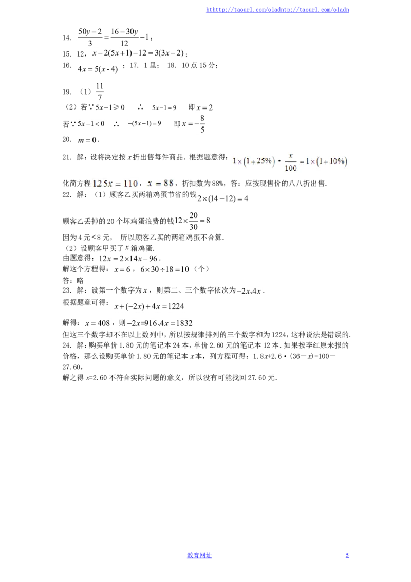 北师大版七年级数学上册第5章《一元一次方程》单元测试试卷及答案（7）（喜子的商铺）_1、初中学习资料_4-2、数学_北师大版_北师大版初中数学7上_最新7年级数学上册试卷148份均附答案