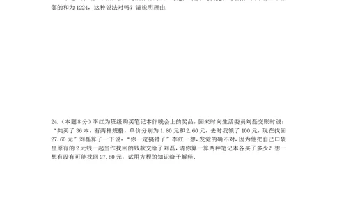 北师大版七年级数学上册第5章《一元一次方程》单元测试试卷及答案（7）（喜子的商铺）_1、初中学习资料_4-2、数学_北师大版_北师大版初中数学7上_最新7年级数学上册试卷148份均附答案