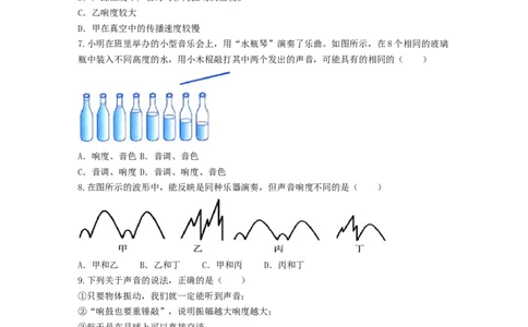 单元02声现象过关测试（原卷版）_1、初中学习资料_4-4、物理_4-4-3、初二物理上册_人教版物理八年级上单元试卷（054份）_单元试卷第2套12份
