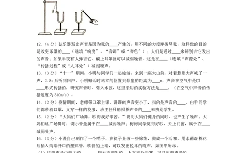 单元02声现象过关测试（原卷版）_1、初中学习资料_4-4、物理_4-4-3、初二物理上册_人教版物理八年级上单元试卷（054份）_单元试卷第2套12份