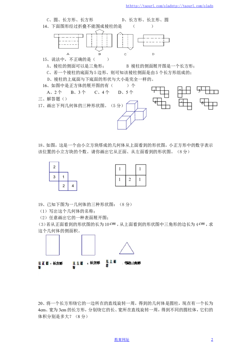 北师大版七年级数学上册第1章《丰富的图形世界》单元测试试卷及答案（5）（喜子的商铺）_1、初中学习资料_4-2、数学_北师大版_北师大版初中数学7上_单元测试